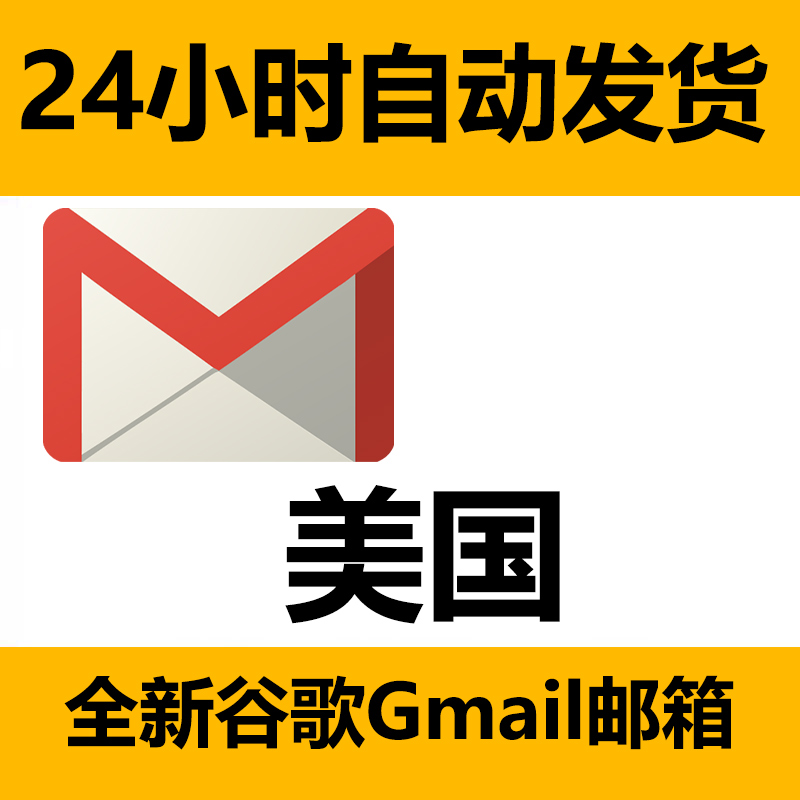 全新谷歌美国邮箱