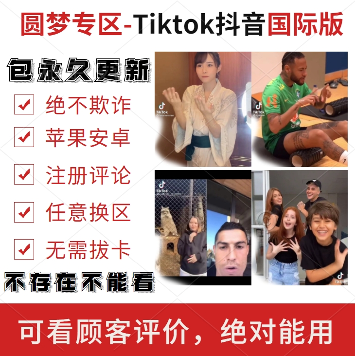 tiktok免拔卡安卓教程